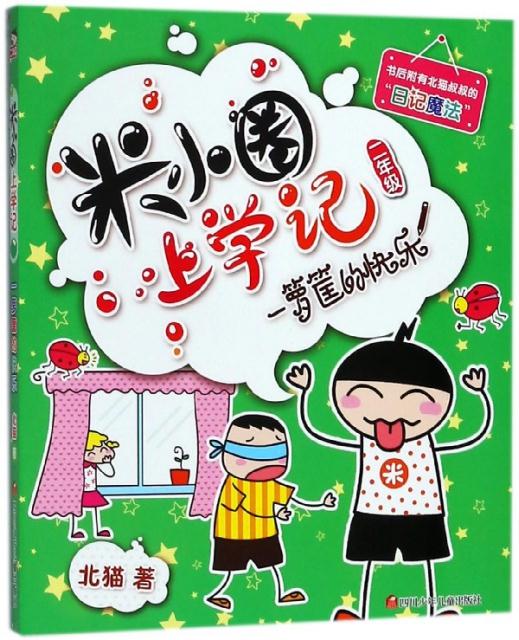 期刊杂志 地图 特价图书 进口图书 图片 全部图书分类 > 米小圈上学记